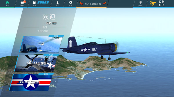 飞行模拟2018中文版