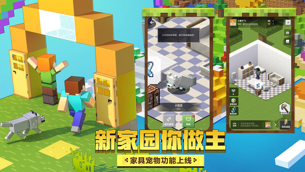 我的世界中文版截图1