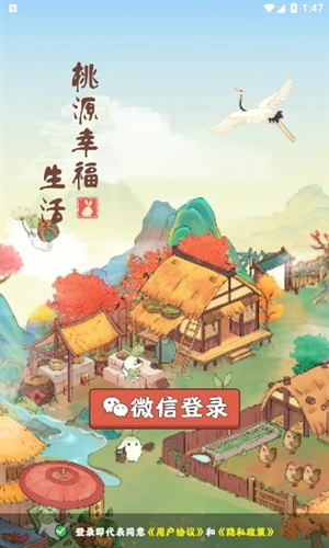 桃源幸福生活2025官方正版