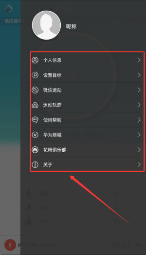 荣耀畅玩手环软件A1版