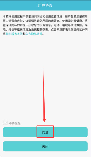 荣耀畅玩手环软件A1版
