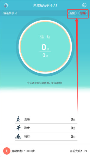 荣耀畅玩手环软件A1版