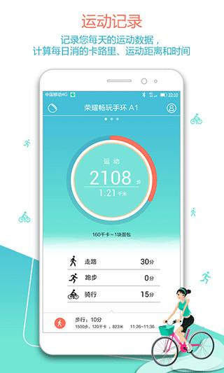 荣耀畅玩手环软件A1版