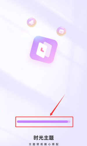 时光主题老版本
