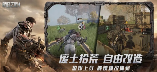 明日之后网易版截图2