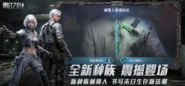 明日之后网易版截图3