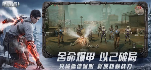 明日之后网易版截图4