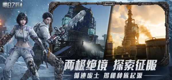 明日之后网易版截图1
