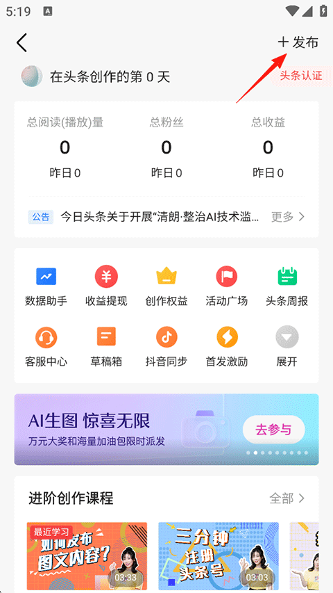 今日头条下载安装官方正版免费