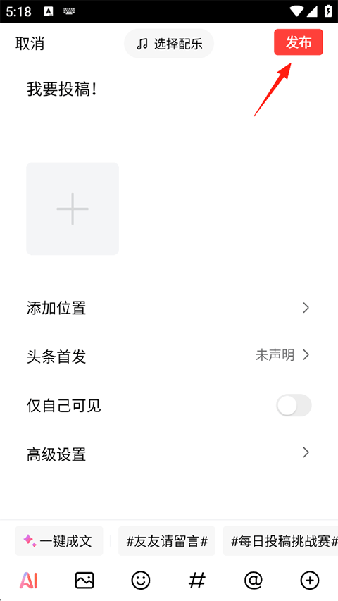 今日头条下载安装官方正版免费