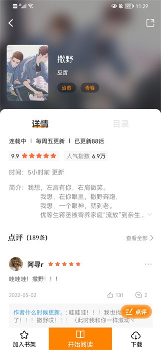 比漫熊漫画正版截图1