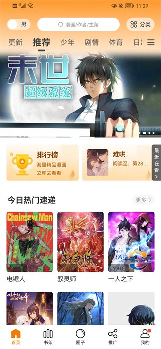 比漫熊漫画正版截图2