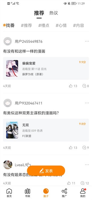 比漫熊漫画正版截图3