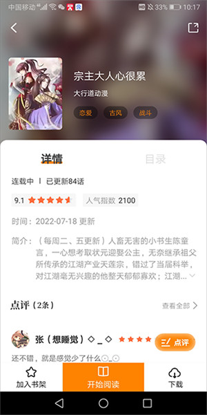 怎么搜索漫画截图3