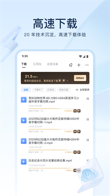 迅雷企业版安卓下载安装截图2
