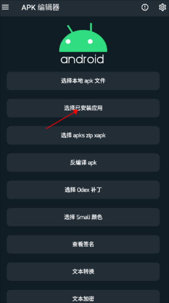 APK编辑器专业版图片3
