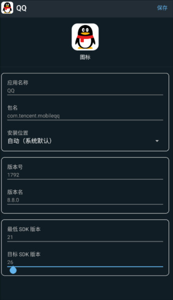 APK编辑器专业版图片5