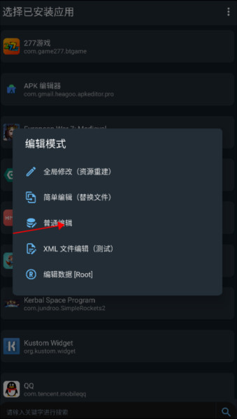 APK编辑器专业版图片4