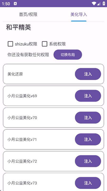 和平美化助手截图1