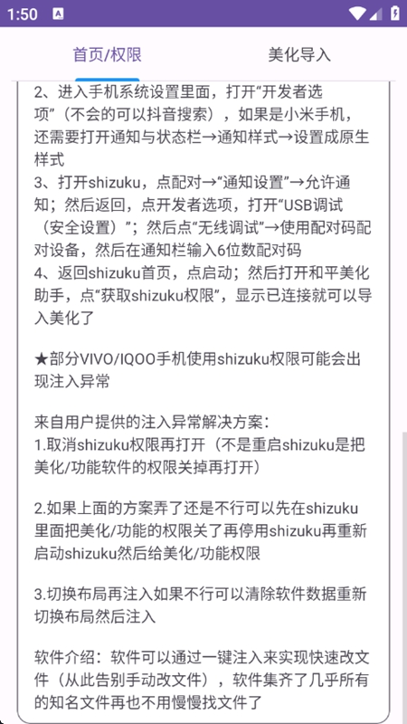 和平美化助手截图3