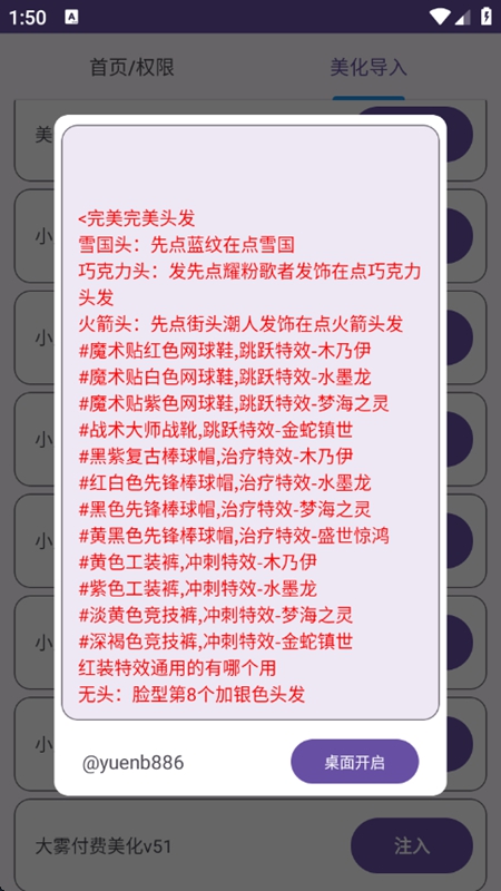 和平美化助手截图4