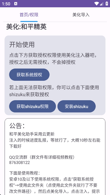 和平美化助手截图2
