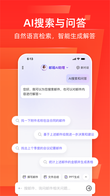 网易邮箱大师手机版截图4