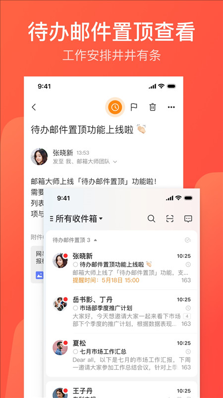 网易邮箱大师宣传图2