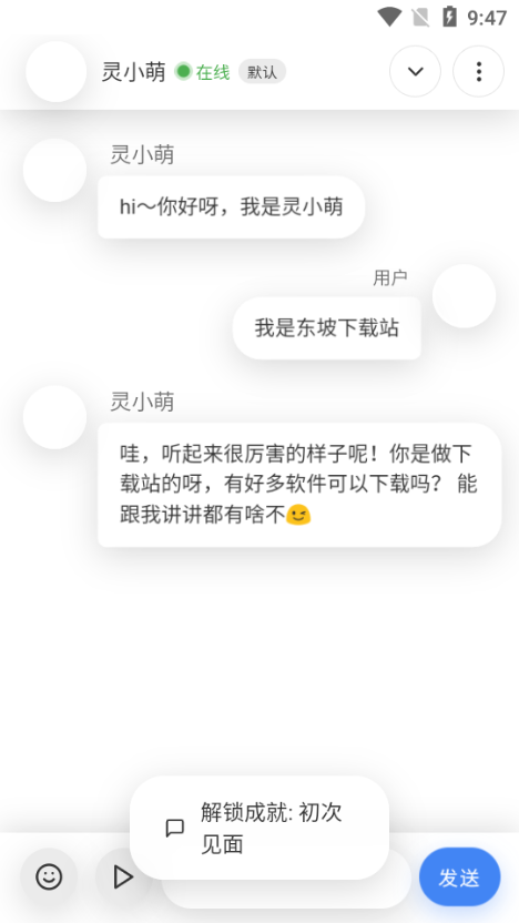 灵萌AI聊天软件截图4