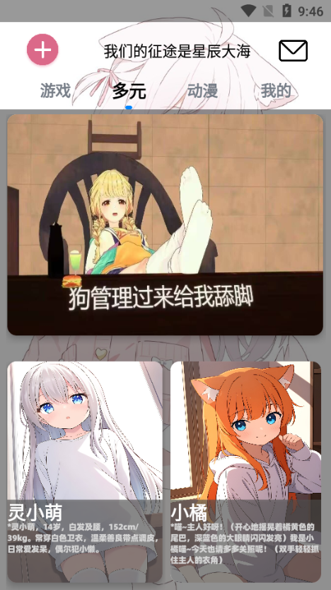 灵萌AI聊天软件截图5