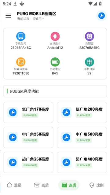 xthzcc雨泽工具箱截图1