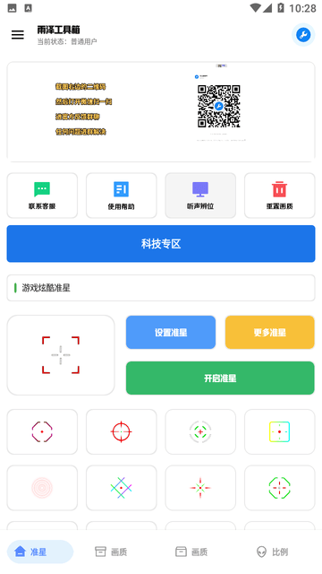 xthzcc雨泽工具箱截图4