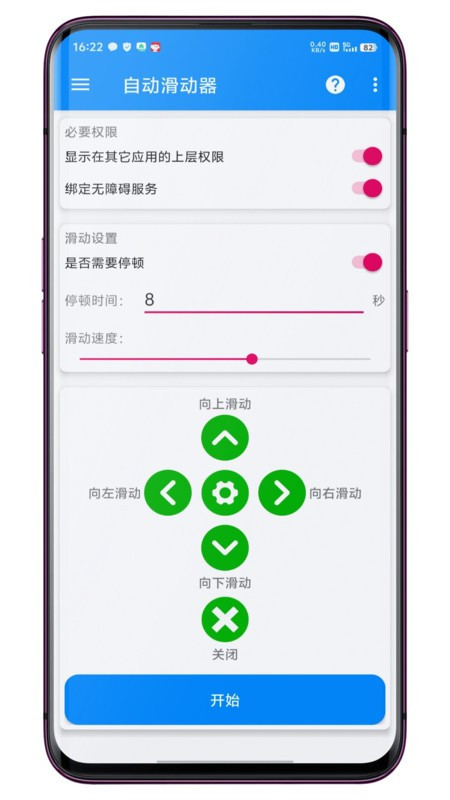 自动滑屏器app