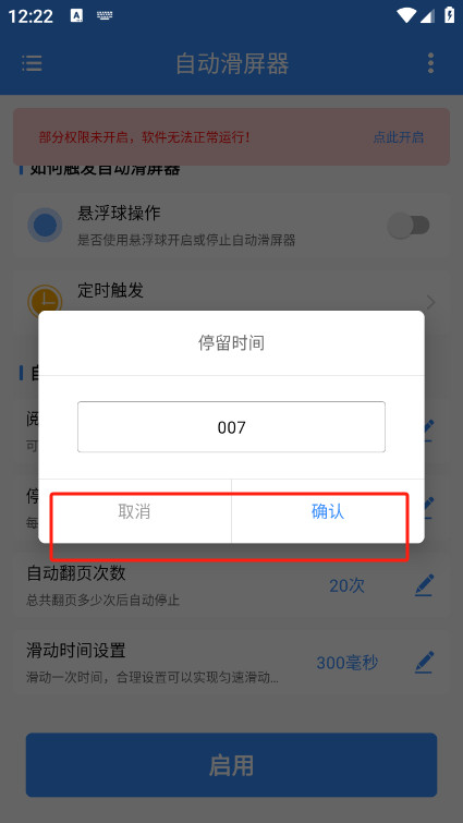 自动滑屏器app