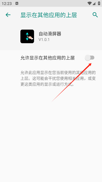 自动滑屏器app