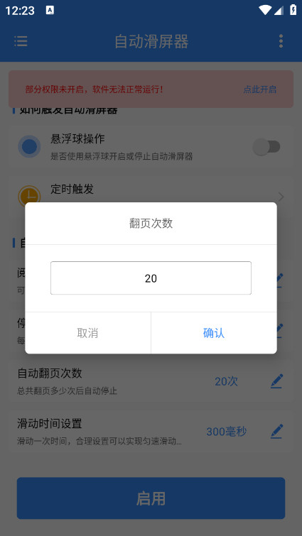 自动滑屏器app