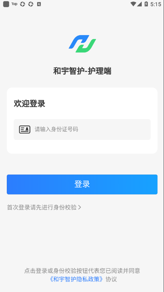 和宇智护护理端截图3
