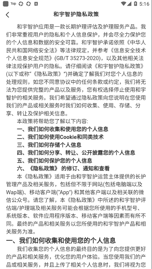 和宇智护护理端截图1