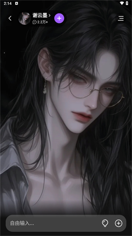 Tofai聊天软件截图4