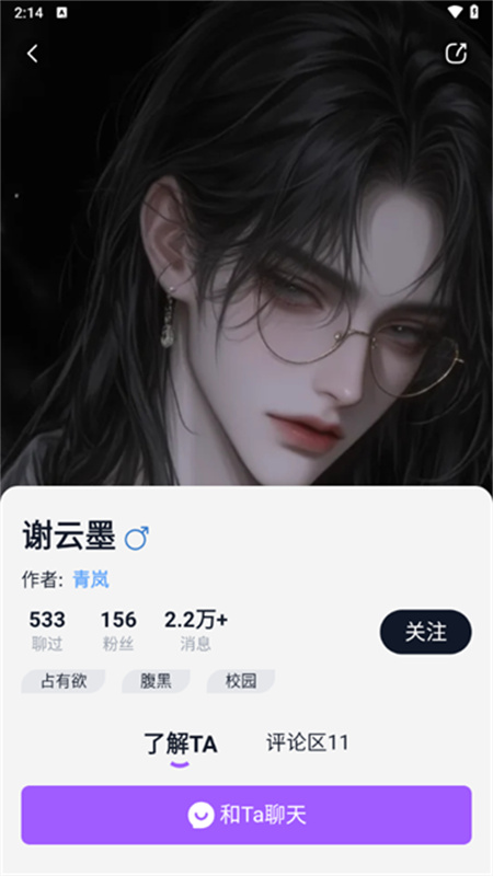 Tofai聊天软件截图3