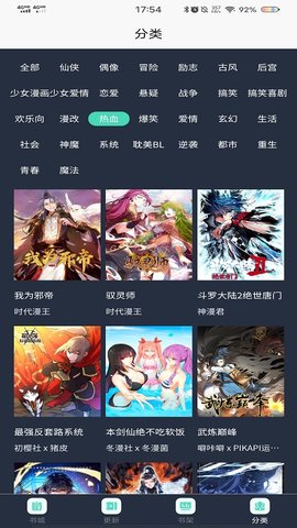 迷妹漫画手机版截图3