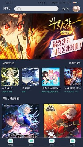 迷妹漫画手机版截图2