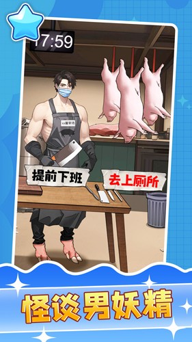 怪谈男妖精官方正版截图3