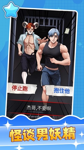 怪谈男妖精官方正版截图5