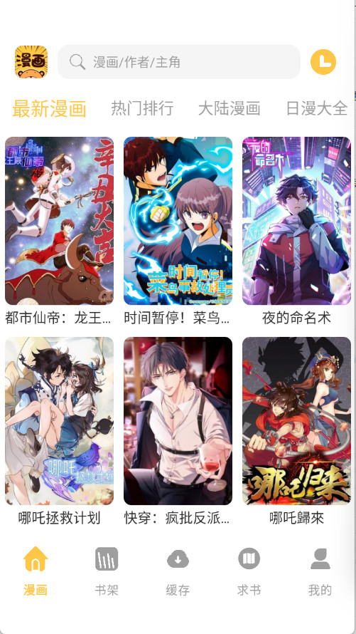 迷妹漫画手机版