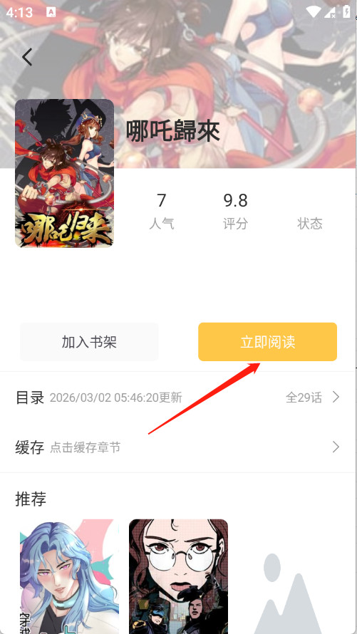 迷妹漫画手机版
