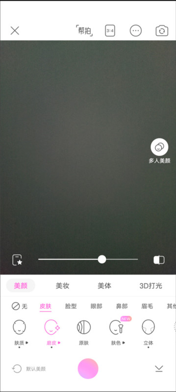 美颜相机4