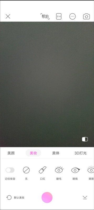 美颜相机6