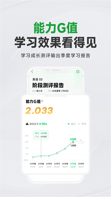 斑马英语截图2