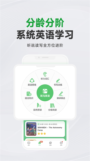 斑马英语截图3